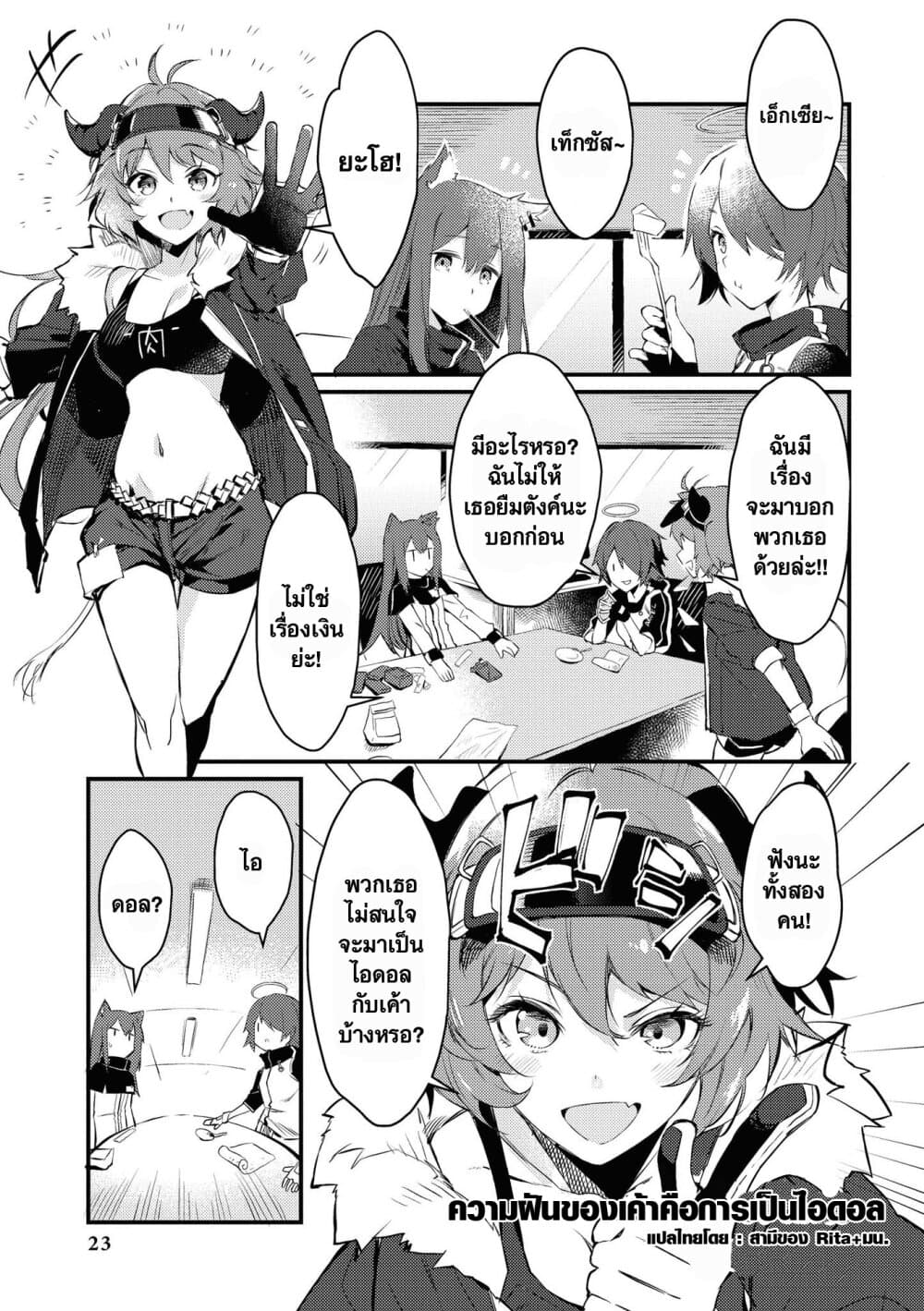 Arknights Comic Anthology 2-ความฝันของเค้าคือการเป็นไอดอล