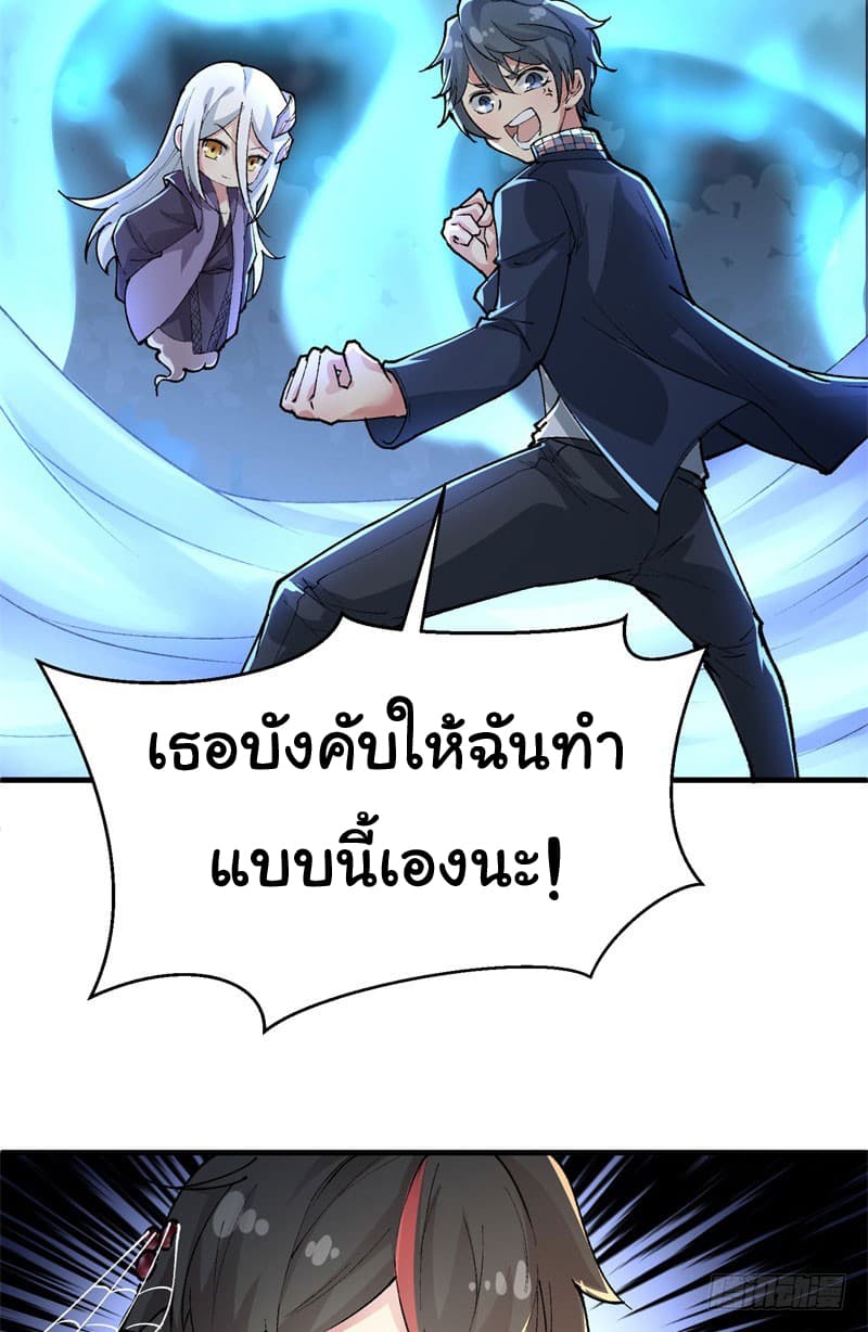 I Picked Up A Property ผู้สืบทอดพลังของเทพเซียน 3-3