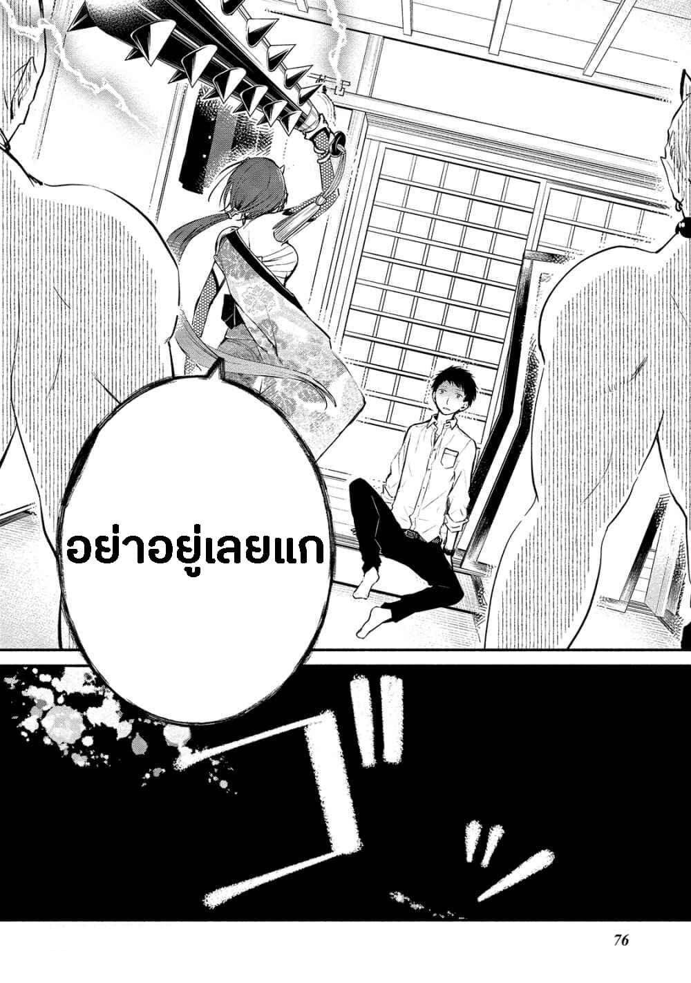 Koibito wa Oni no Hime 3-3