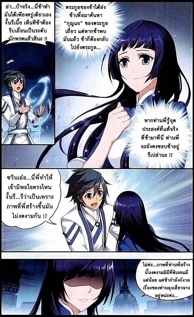 Doupo Cangqiong 124-อำพราง