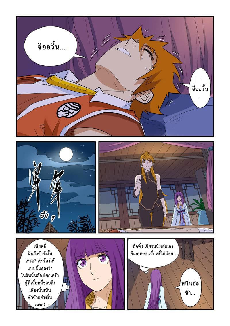 Tales of Demons and Gods 136.2-เนี่ยหลีอยู่ในขั้นวิกฤต (2)