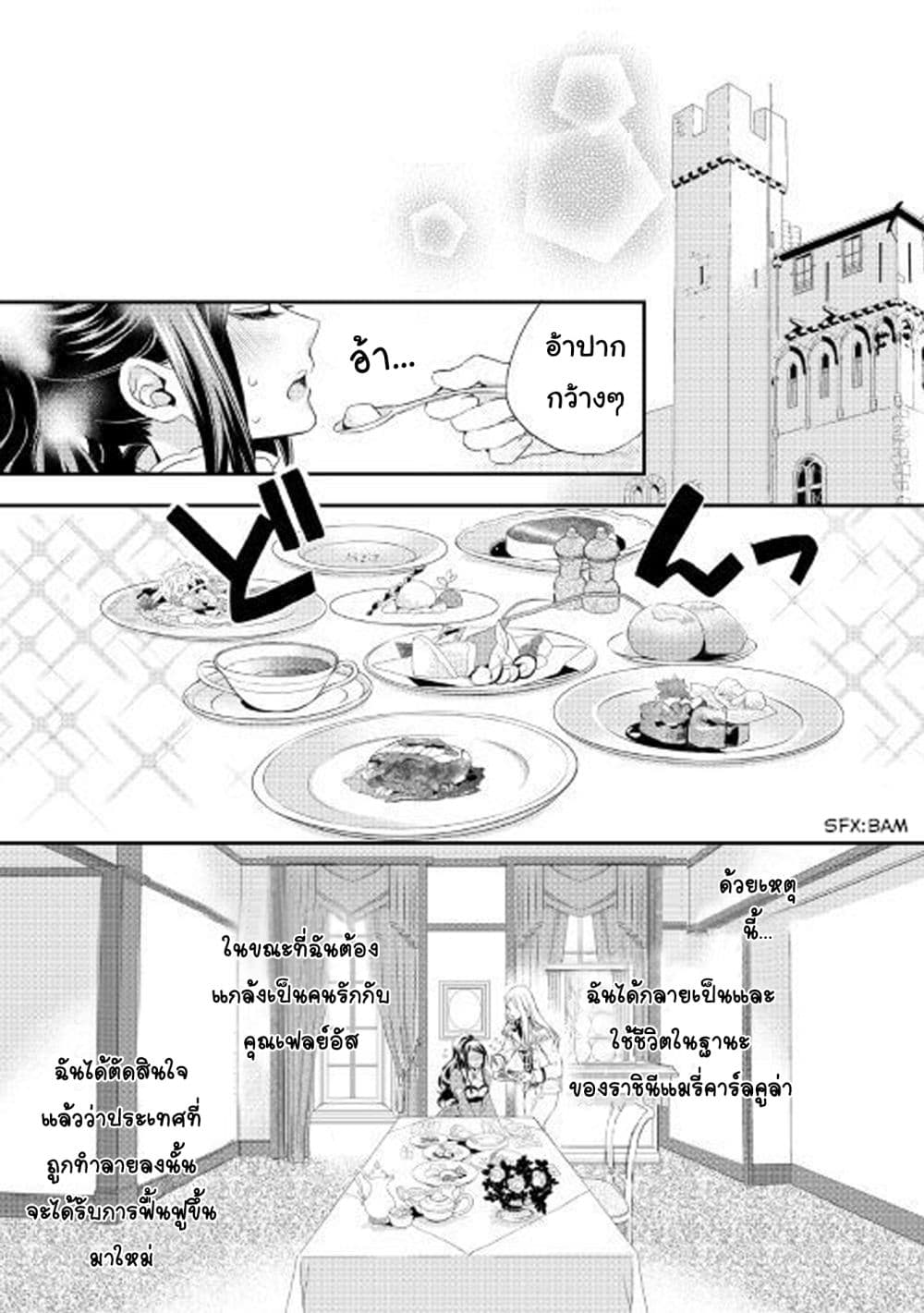 Aku no Joou no Kiseki เส้นทางของราชินีผู้ชั่วร้าย 2-2