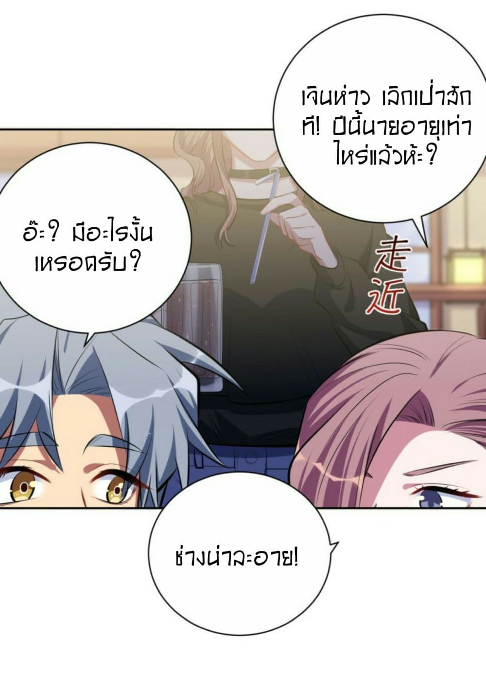Father-in-law become to My  Wife 18-เหตุผลในการแต่งงาน (ขึ้น)