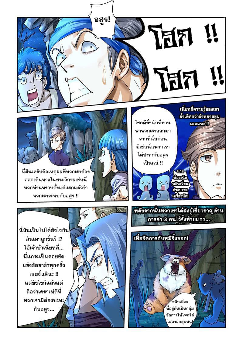 Tales of Demons and Gods 42-รังหมีจิ้งจอก