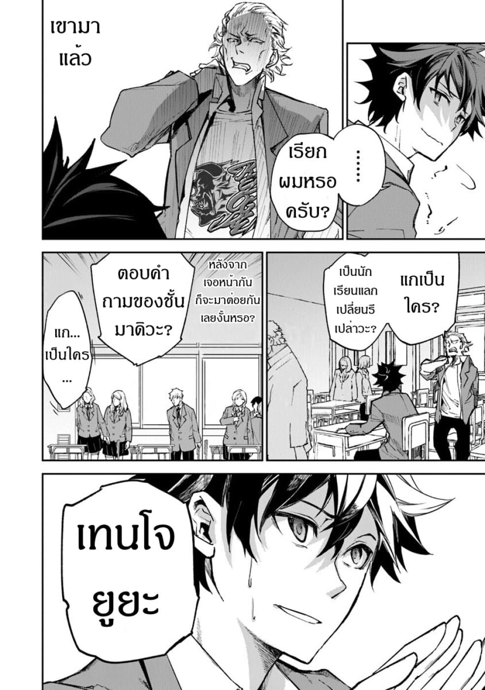 Isekai de Cheat Skill wo te ni Shita ore wa, Genjitsu Sekai wo mo Musou Suru ~Level Up wa Jinsei wo Kaeta~ 5-ชีวิตที่เปลี่ยนไป