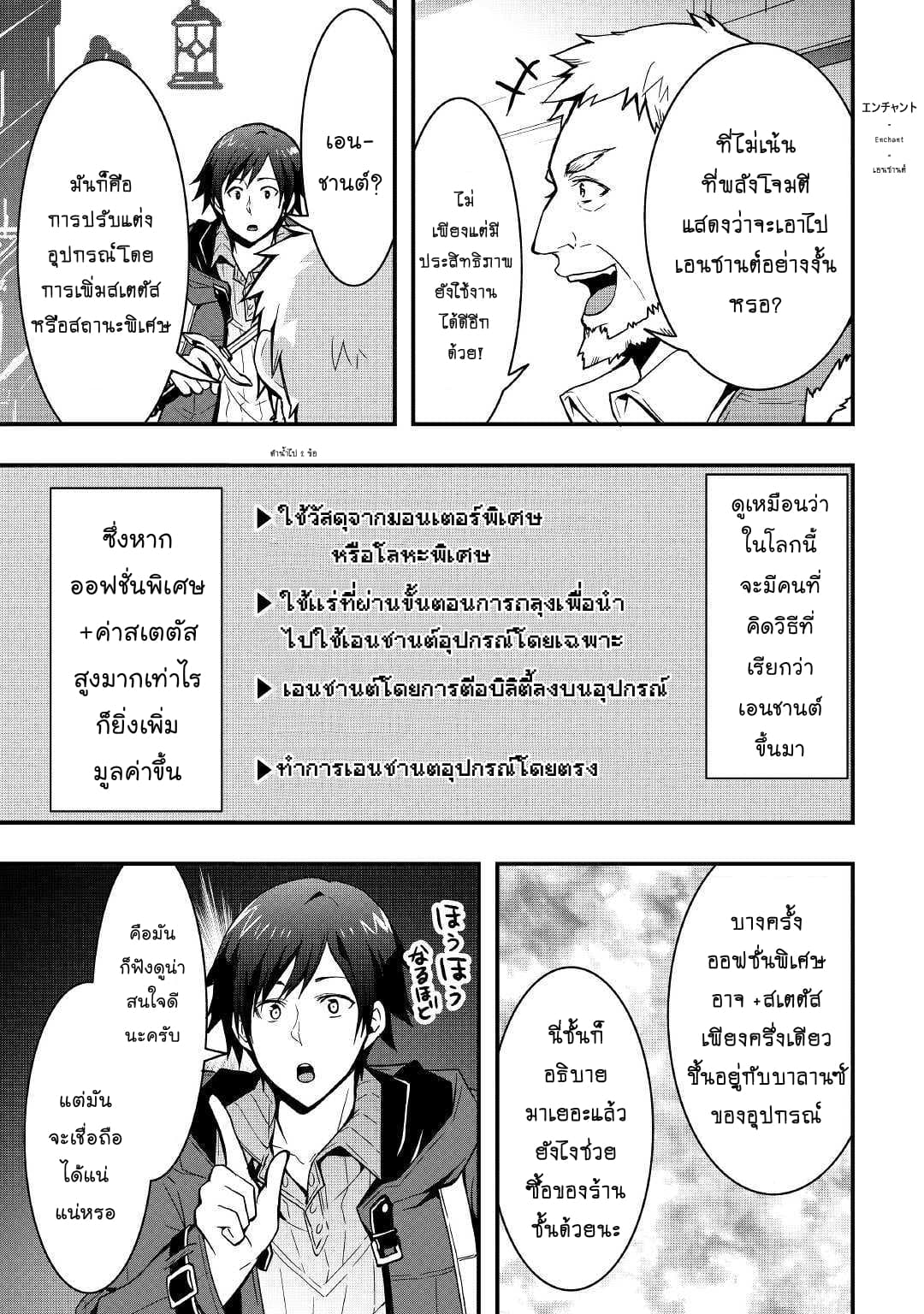 I will Live Freely in Another World with Equipment Manufacturing Cheat แค่อยากอยู่อย่างสบายๆ ที่ต่างโลกด้วยเวทย์คราฟของสุดโกงก็เท่านั้น 6.2-6.2