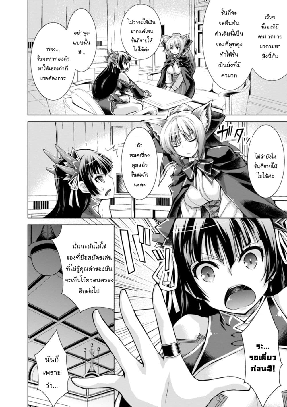 Gunota ga Mahou Sekai ni Tensei Shitara, Gendai Heiki de Guntai Harem o Tsukucchaimashita!? 20-20