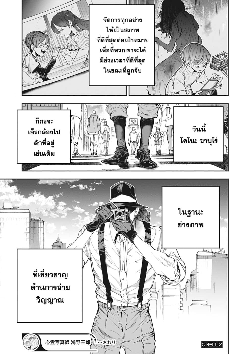 Shinrei Shashinshi Kono Saburou 1-Oneshot n