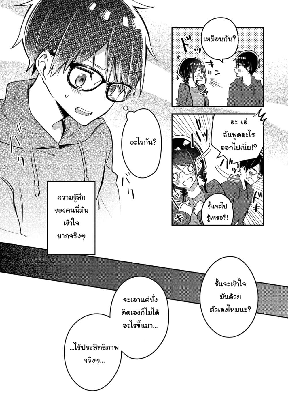 Himari no Mawari 19-ความรู้สึกของฮารุกิ