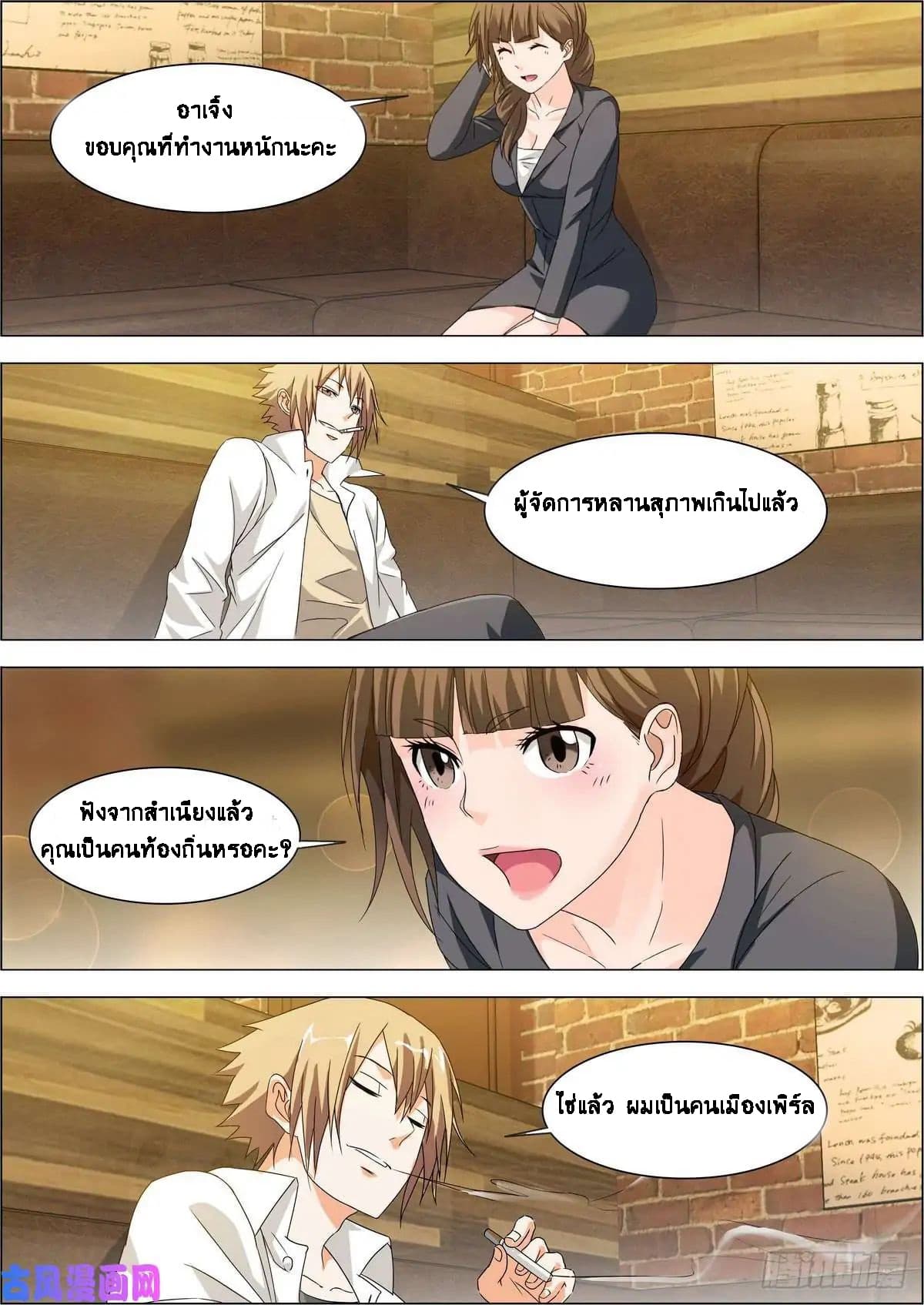 Bodyguard Of The Goddess 7-7