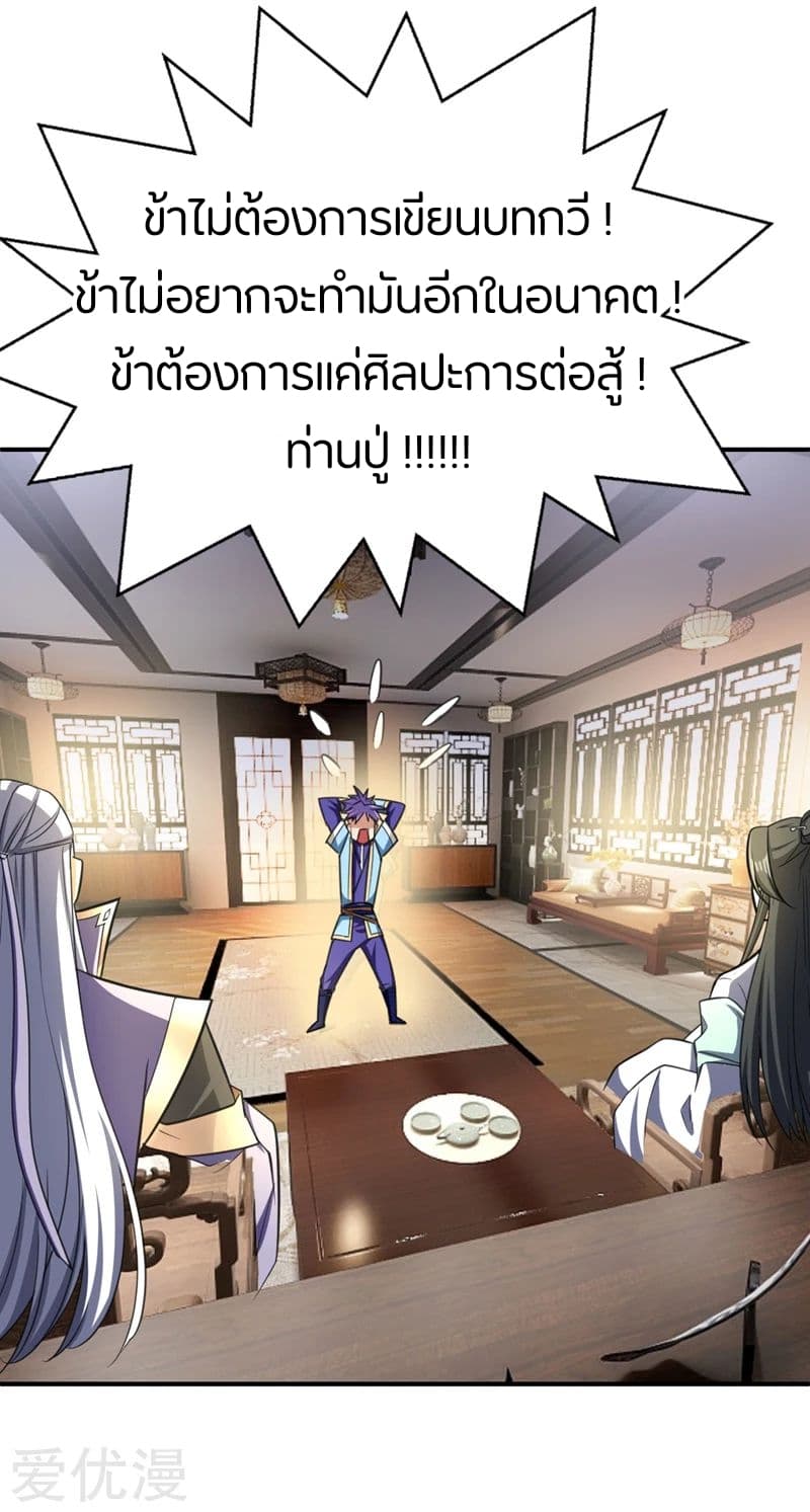 Rise of The Demon King รุ่งอรุณแห่งราชาปีศาจ 92-92