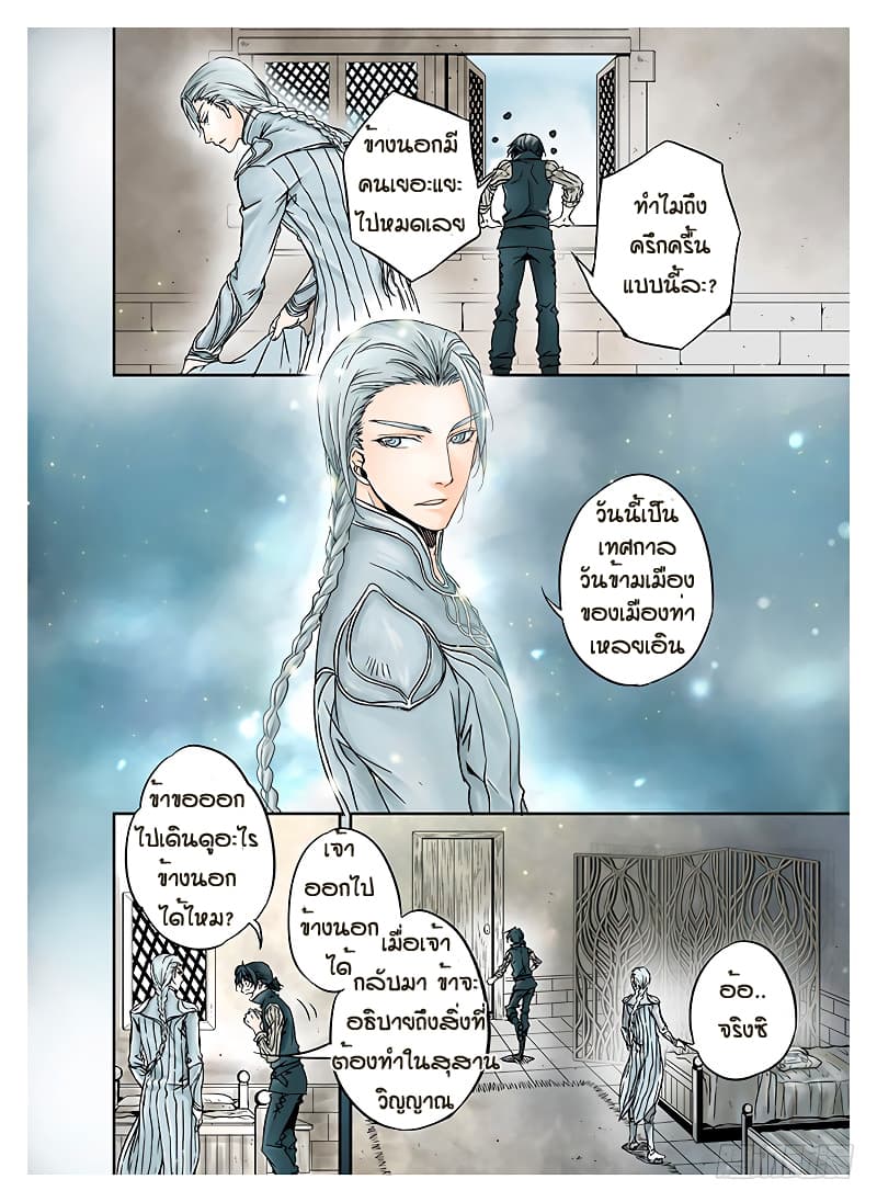 L.O.R.D: Legend of Ravaging Dynasties 9-9