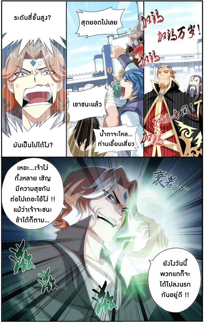 Doupo Cangqiong 71-รอบสุดท้าย