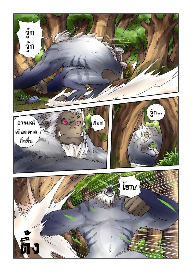 Tales of Demons and Gods 57-การไล่ล่าภายในป่า