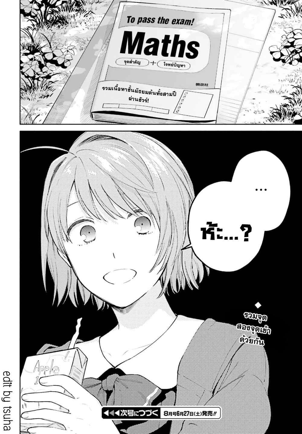 Goukaku no Tame no! Yasashii Sankaku Kankei Nyuumon 5-สามเหลี่ยมด้านเท่า