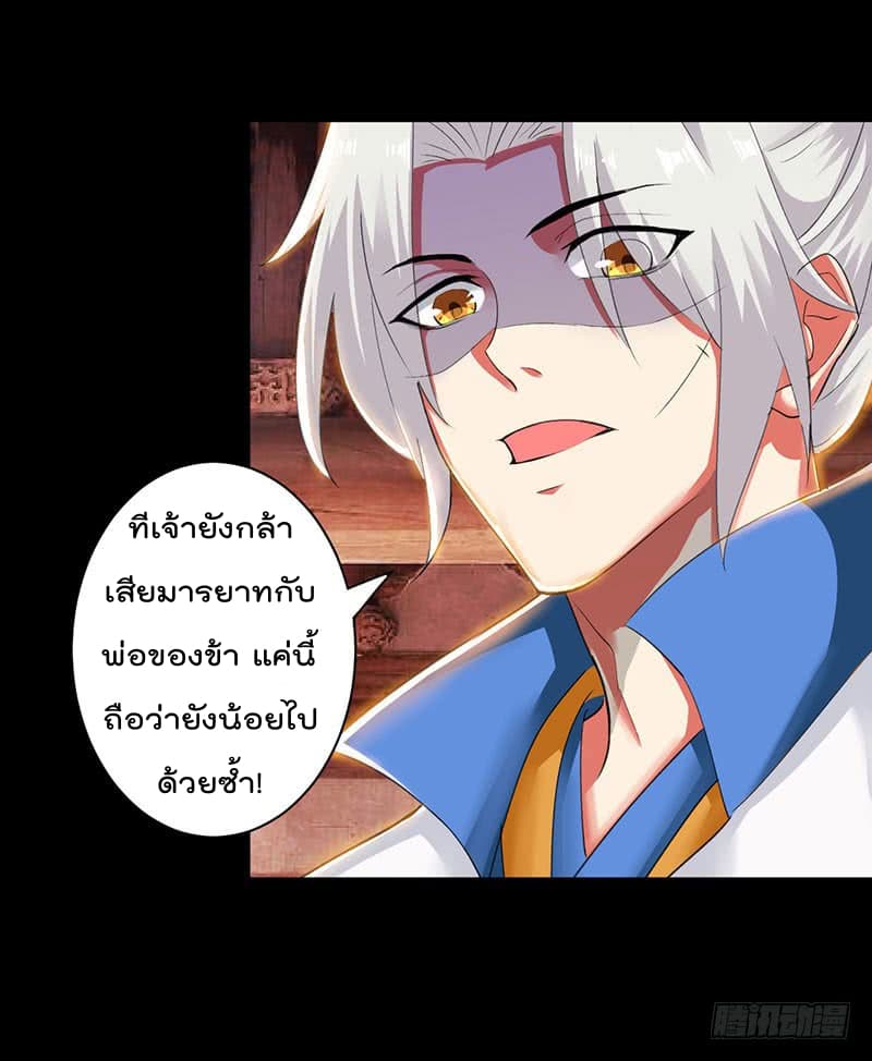 Emperor LingTian จักรพรรดิหลิงเทียน 3-3