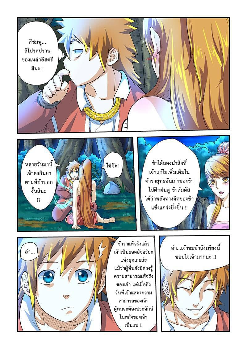 Tales of Demons and Gods 24-ดึกสงัด