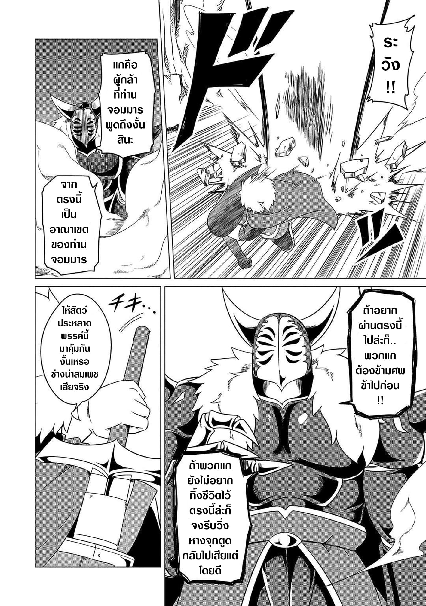 The Devil is Troubled by the Suicidal Heroine 5-5