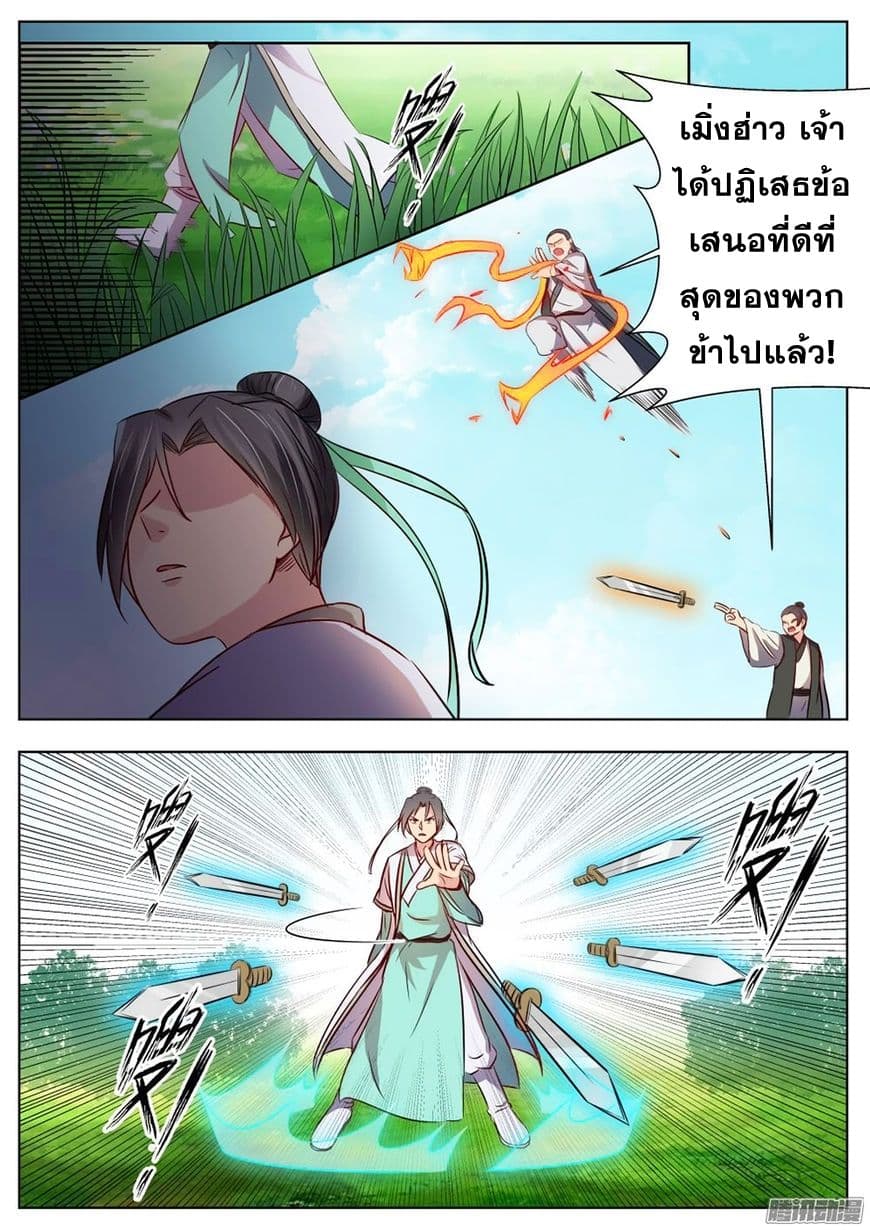 I Shall Seal the Heavens ผนึกสวรรค์ สยบมาร สะท้านเทพ! 21-21