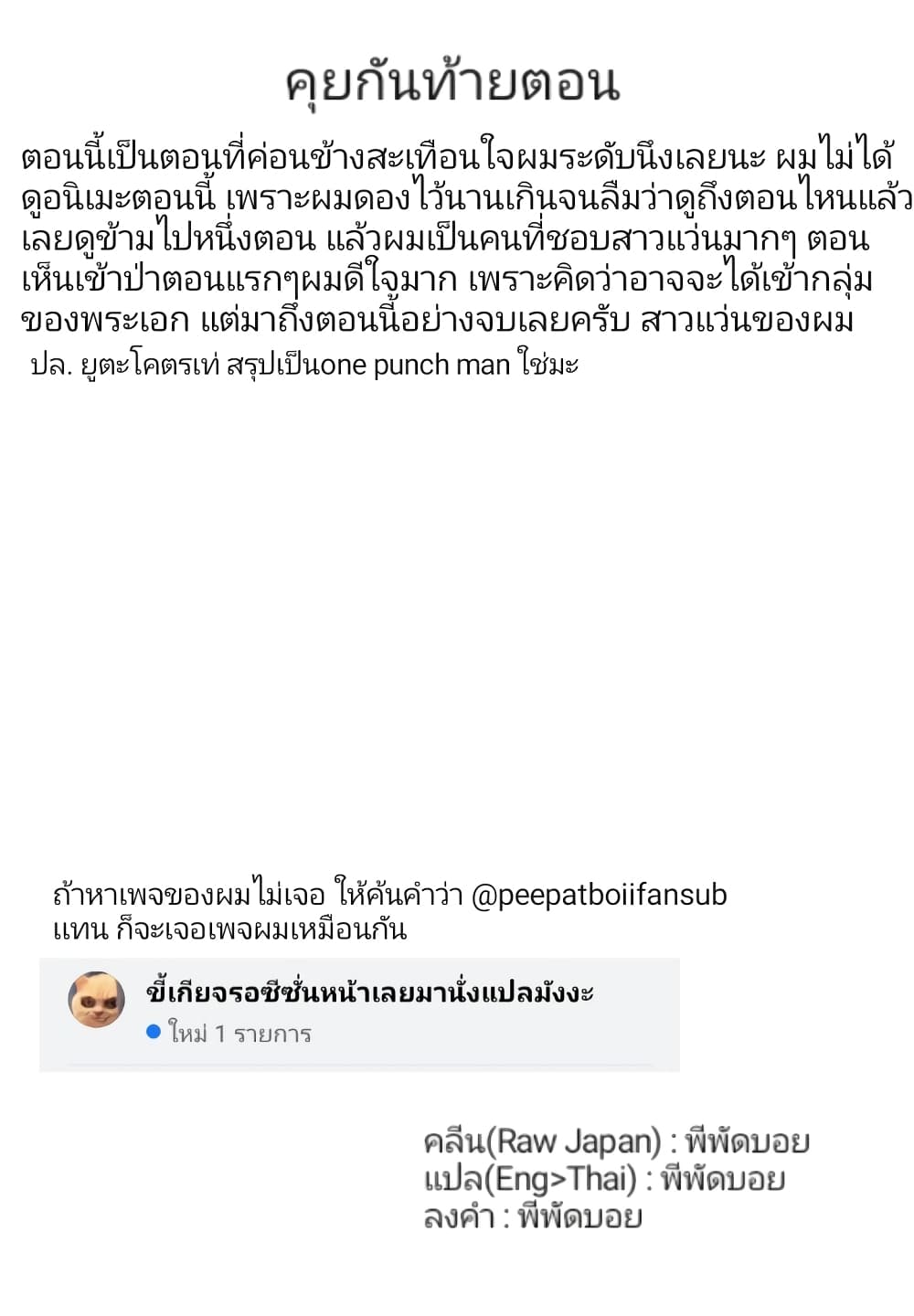 Gleipnir กายาสถิตอสูร 25-ยื้อเวลา