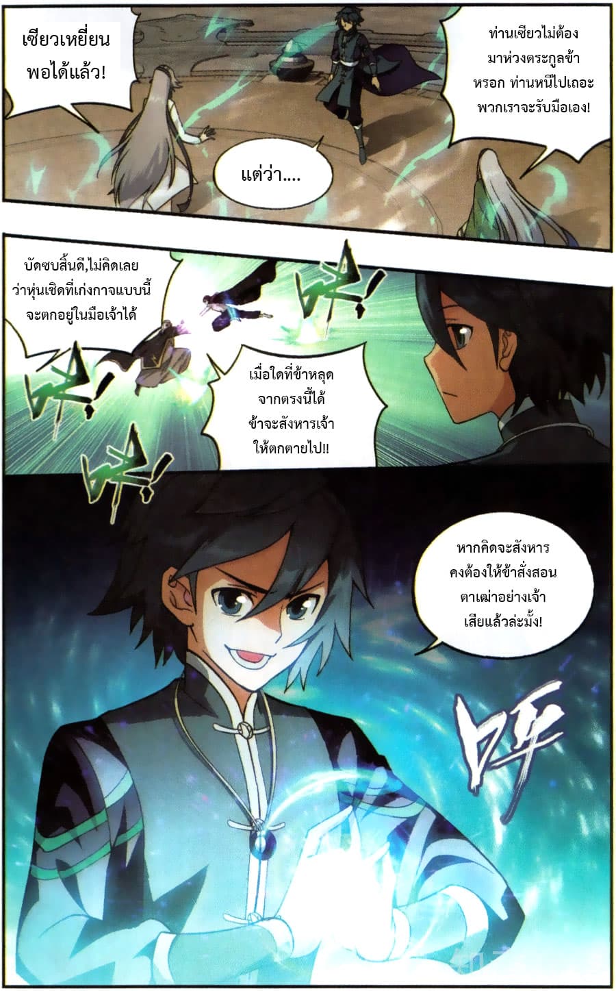 Doupo Cangqiong 224-ผู้อาวุโสตระกูลหง