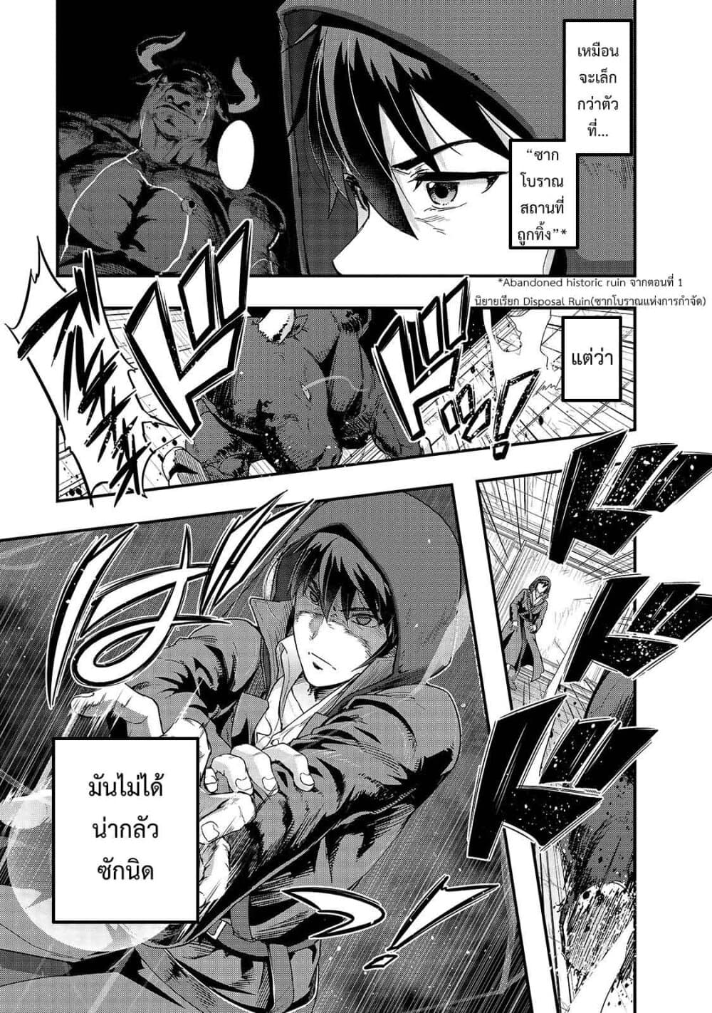 Hazure Waku no Joutai Ijou Skill de Saikyou ni Natta Ore ga Subete wo Juurin Suru made 9-ซากโบราณสถานมิลค์