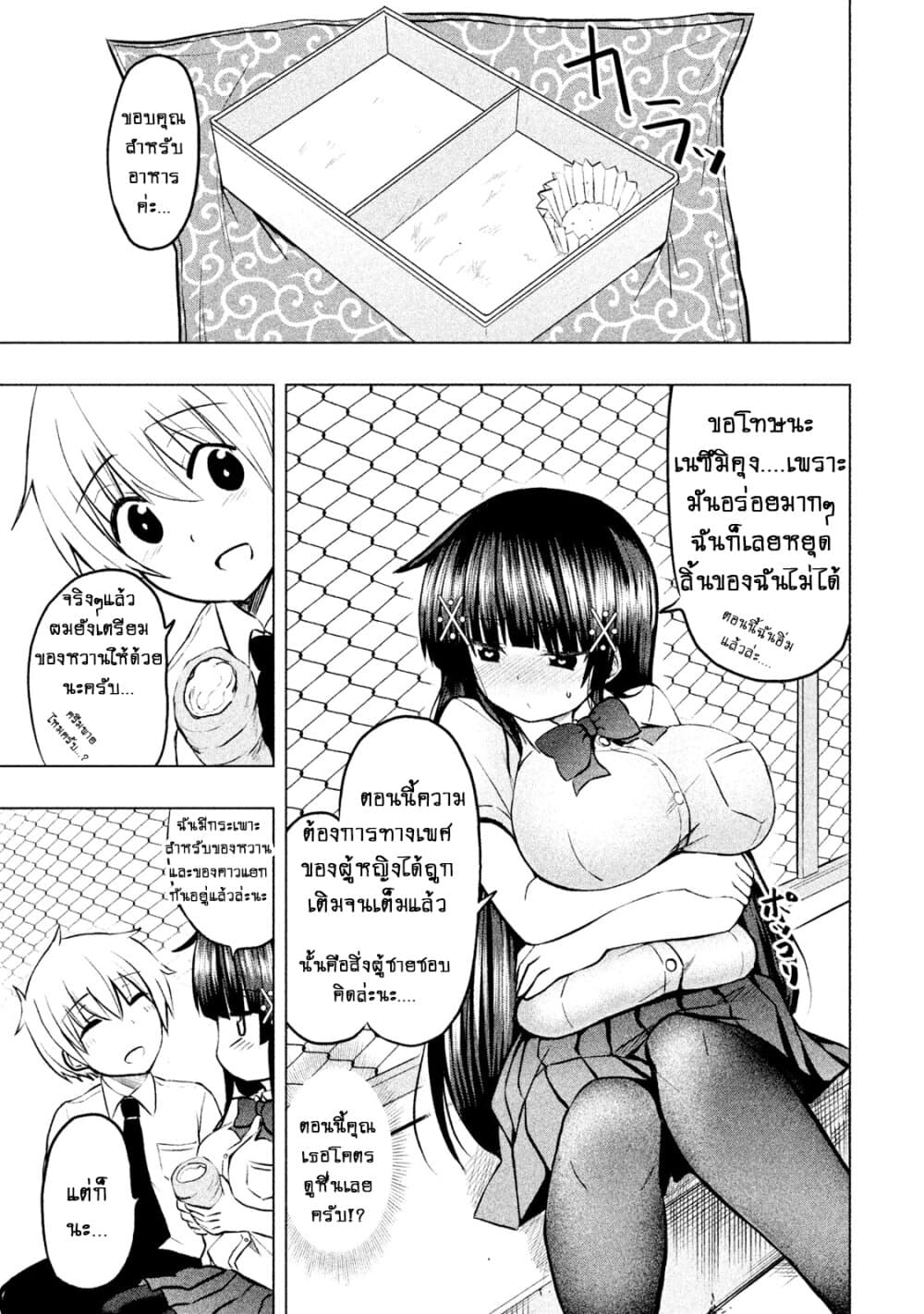 Hen na Chishiki ni Kuwashii Kanojo: Takayukashiki Souko-san 21-ข้าวกล่อง