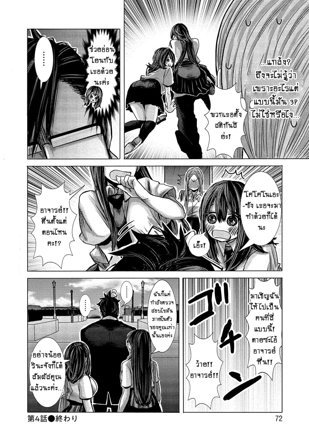 Joshikousei to Seishokushasan นักเรียนสาวซ่าปะทะอาจารย์ 4-4