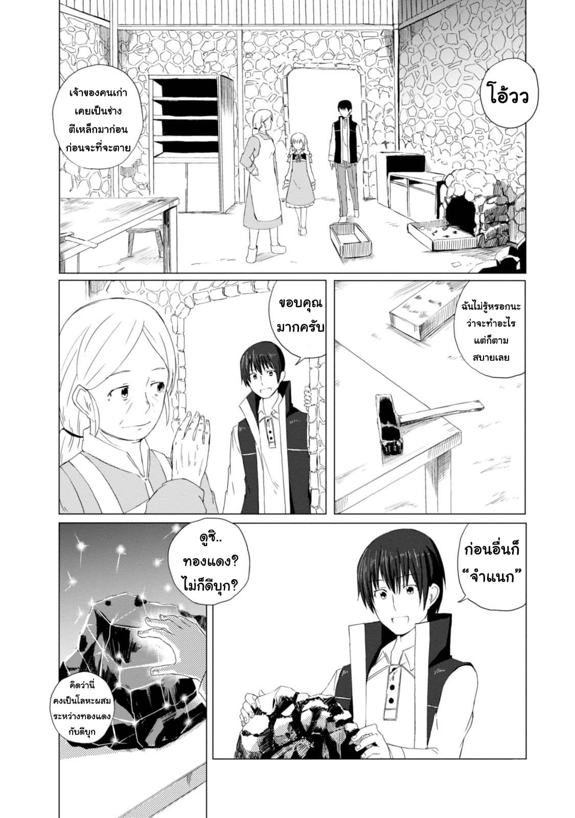Magi Craft Meister 2-หมู่บ้านไคนะ