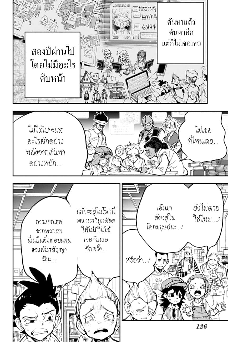 The Promised Neverland 181-เหนือกว่าชะตาลิขิต (ตอนจบ)