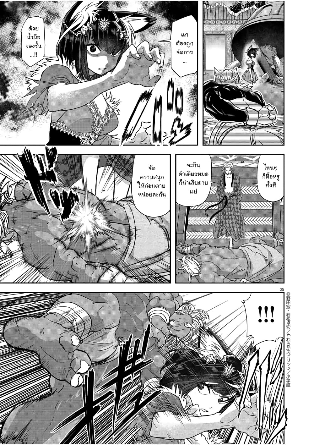 Isekai Shikkaku 13-13