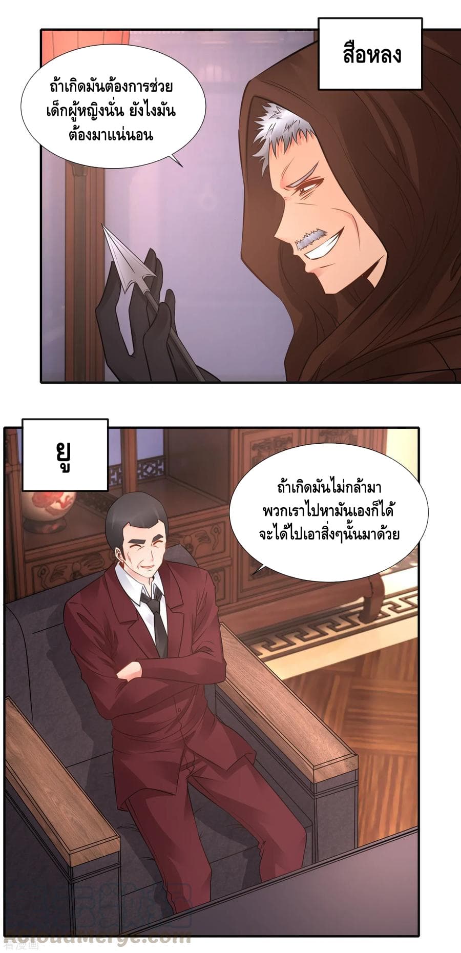 The Master Servant in The City ซินแสเกรียนเซียนฮวงจุ้ย 64-64