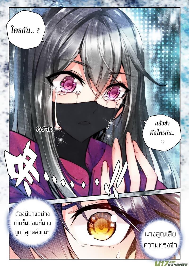 Shen Yin Wang Zuo ผนึกเทพบัลลังก์ราชันย์ 99-99