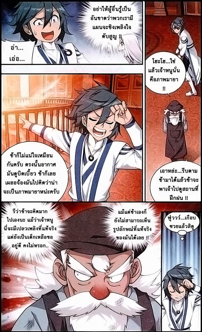 Doupo Cangqiong 122-ร่างแท้จริงของเปลวเพลิง