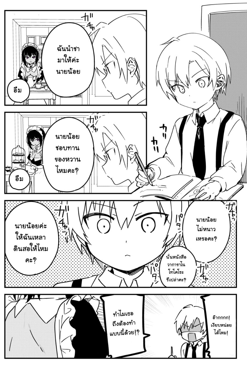 Saikin YQatotta Meido ga Ayashi (WM Version) 17-ขัดขวางการเรียน