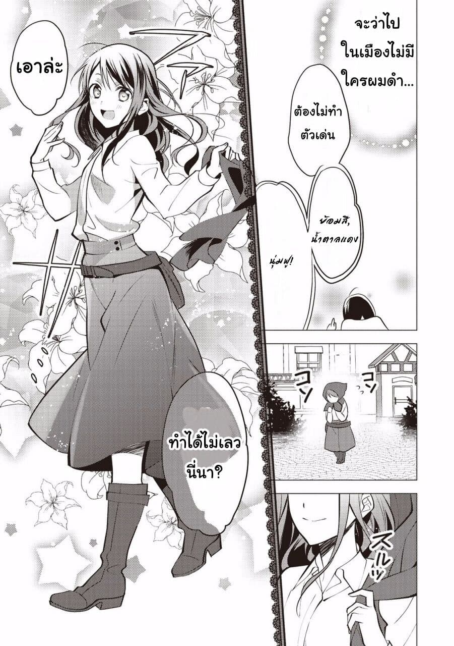 Isekai de "Kuro no Iyashi Te" tte Yobarete Imasu ฮีลเลอร์ดำ ณ ต่างโลก 8-8