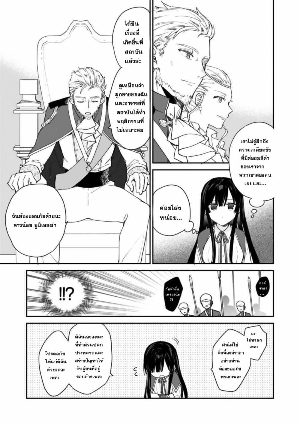 Akuyaku Reijou Level 99 ยัยตัวร้าย เลเวล99 2-2
