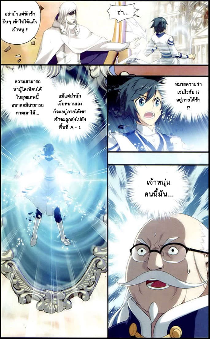 Doupo Cangqiong 112-ห้องสมุดลึกลับ