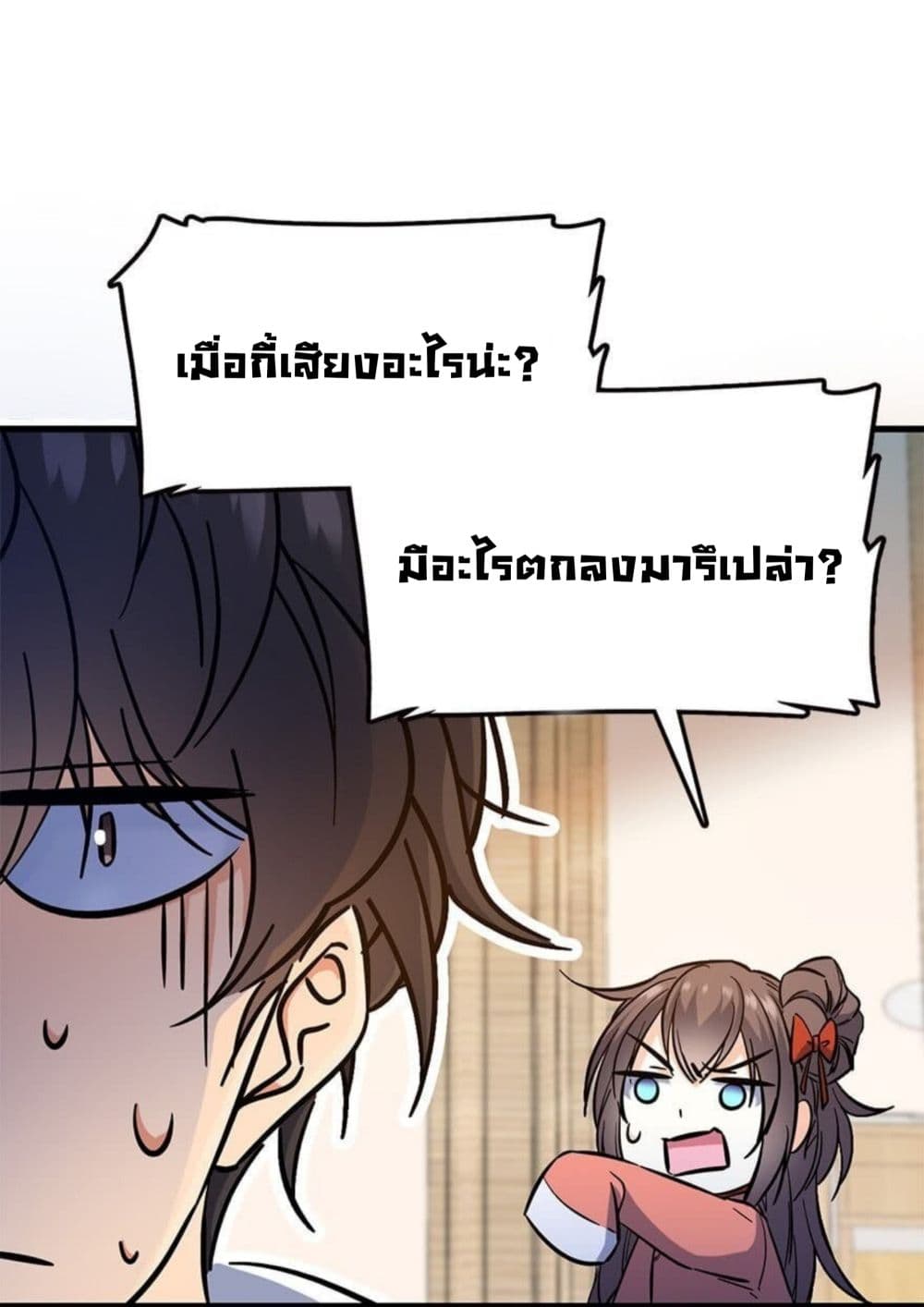 Spare Me, Great Lord! ชีวิตของราชันเกิดใหม่ 6-6