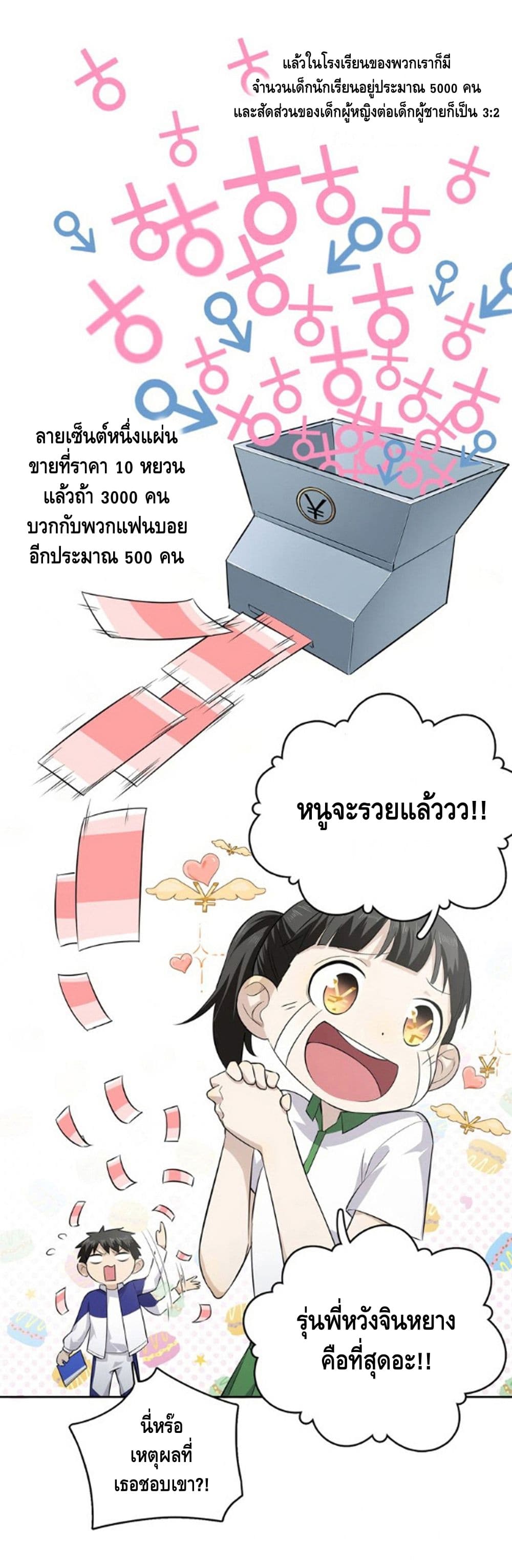 Global Martial Arts ระบบจอมยุทธสุดโกงแห่งโลกคู่ขนาน 11-11