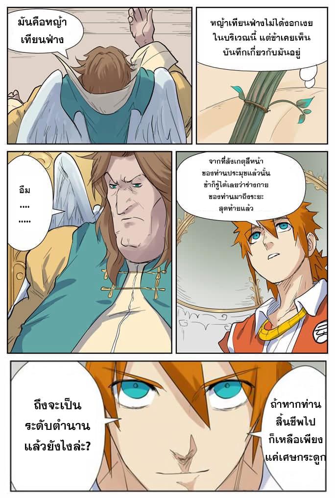 Tales of Demons and Gods 153.5-ตระกูลปีกสีเงิน (2)