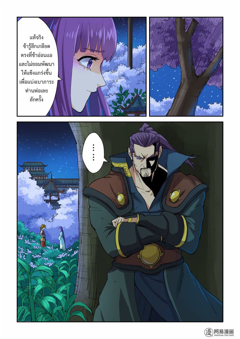 Tales of Demons and Gods 123.2-แอบดู (2)