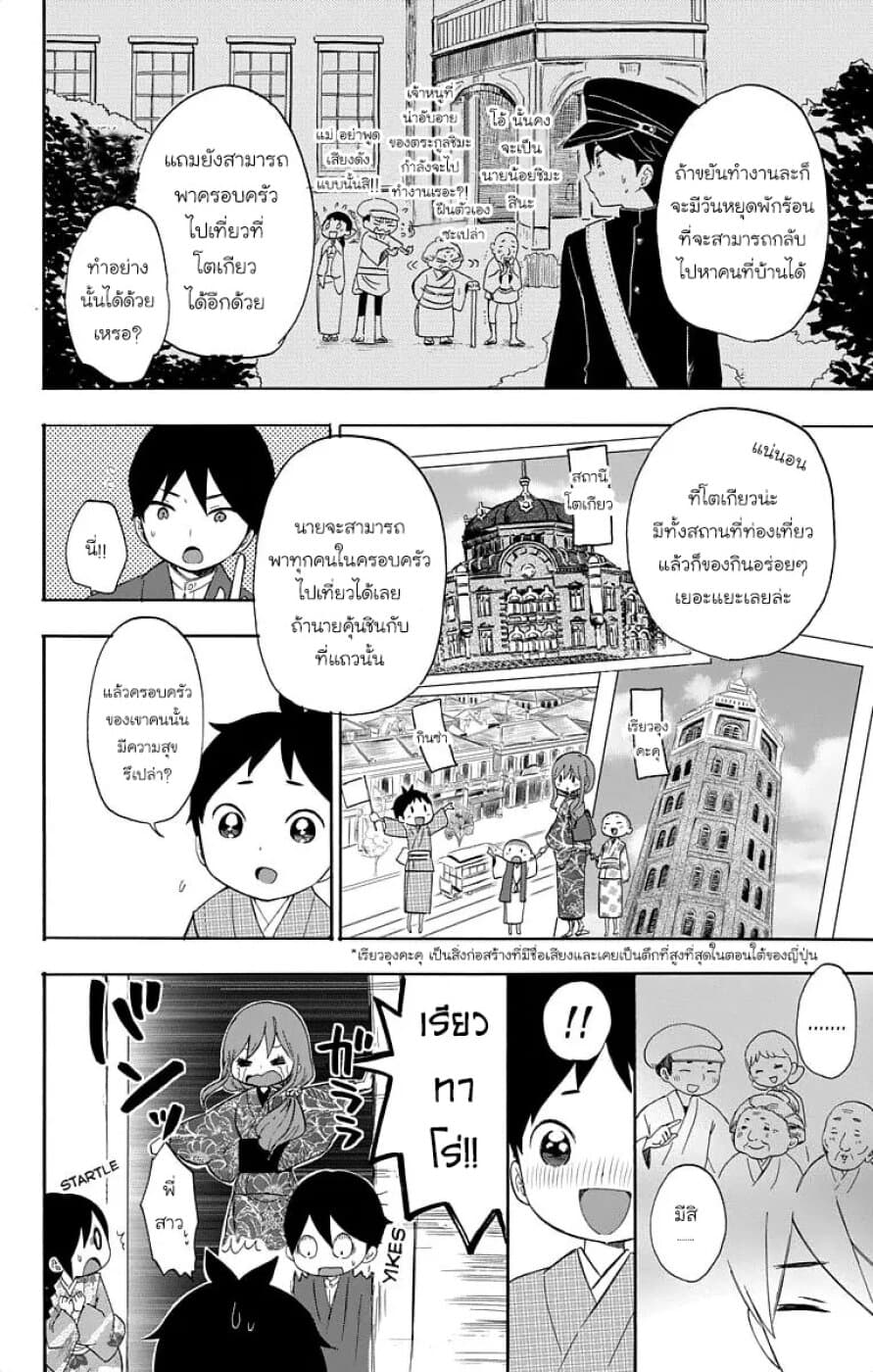 Taishou Otome Otogibanashi  เรื่องเล่าของสาวน้อยยุคไทโช 14-อาจารย์ทามาฮิโกะ