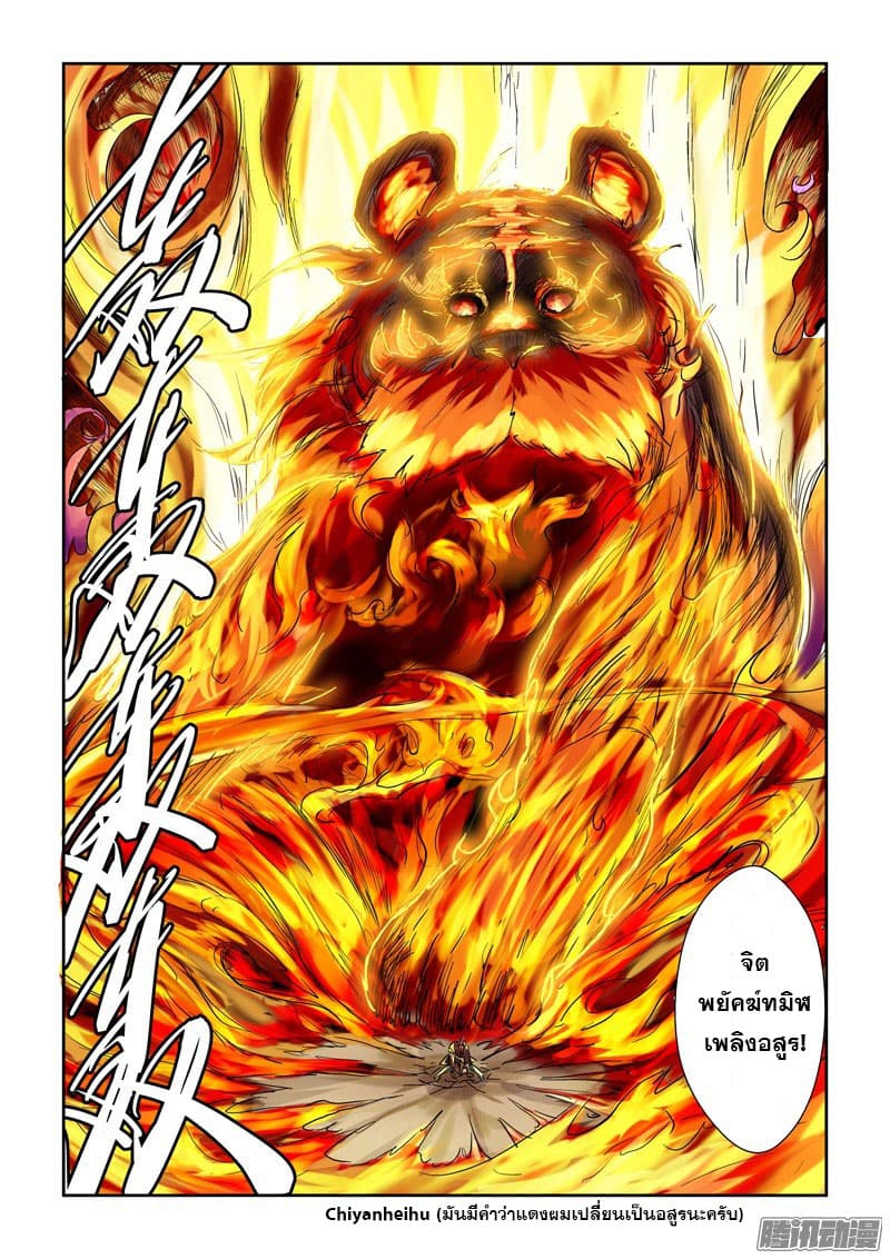 Tales of Demons and Gods 101.2-การจู่โจมที่รวดเร็วดังสายฟ้า (2)