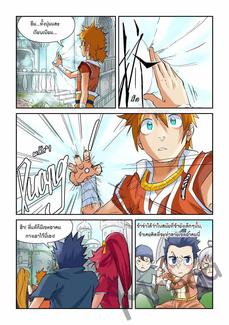 Tales of Demons and Gods 146-อาคมวิญญาณหมื่นปี!