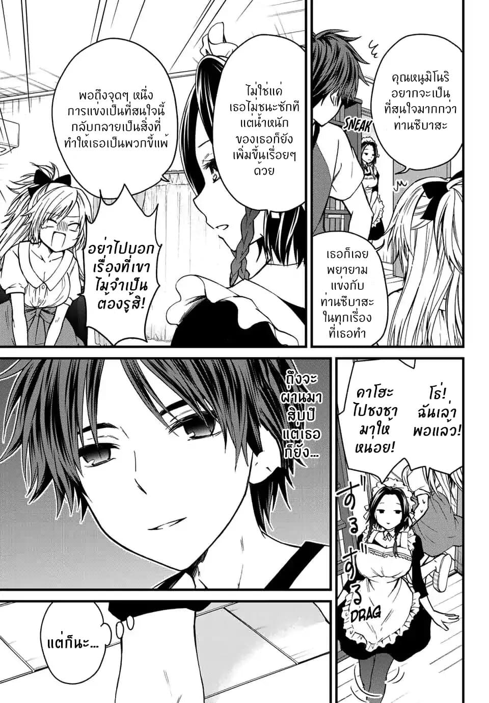 Ojousama no Shimobe 24-มาพูดถึงอดีตกัน (ครึ่งหลัง)