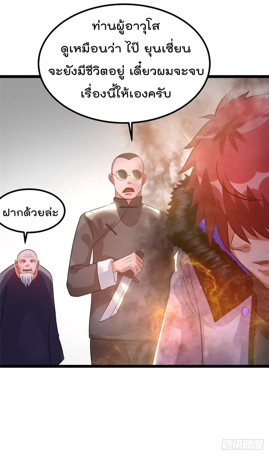 Immortal King of City ราชาอมตะแห่งนคร 52-52