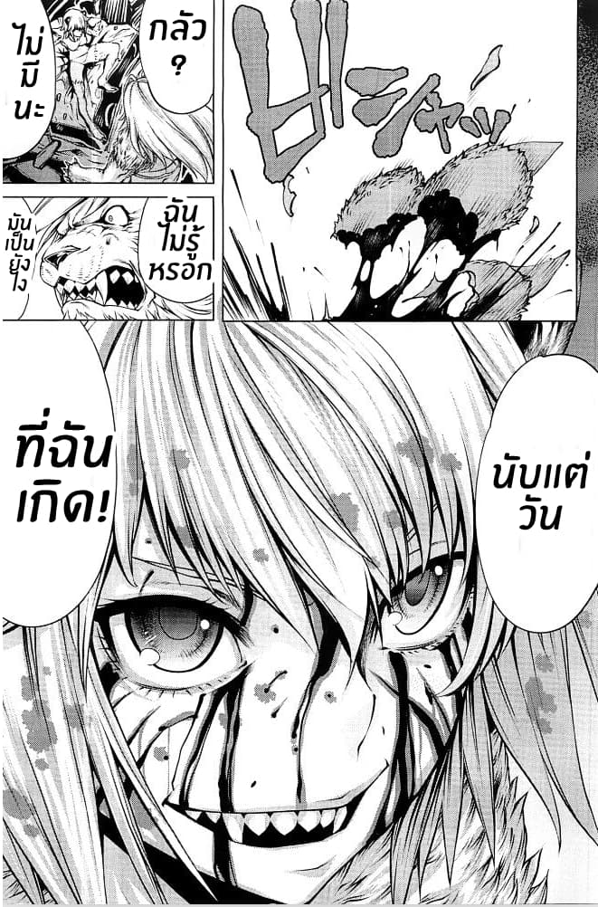 Killing Bites เขี้ยวพิฆาตพันธุ์ผสม 1-1