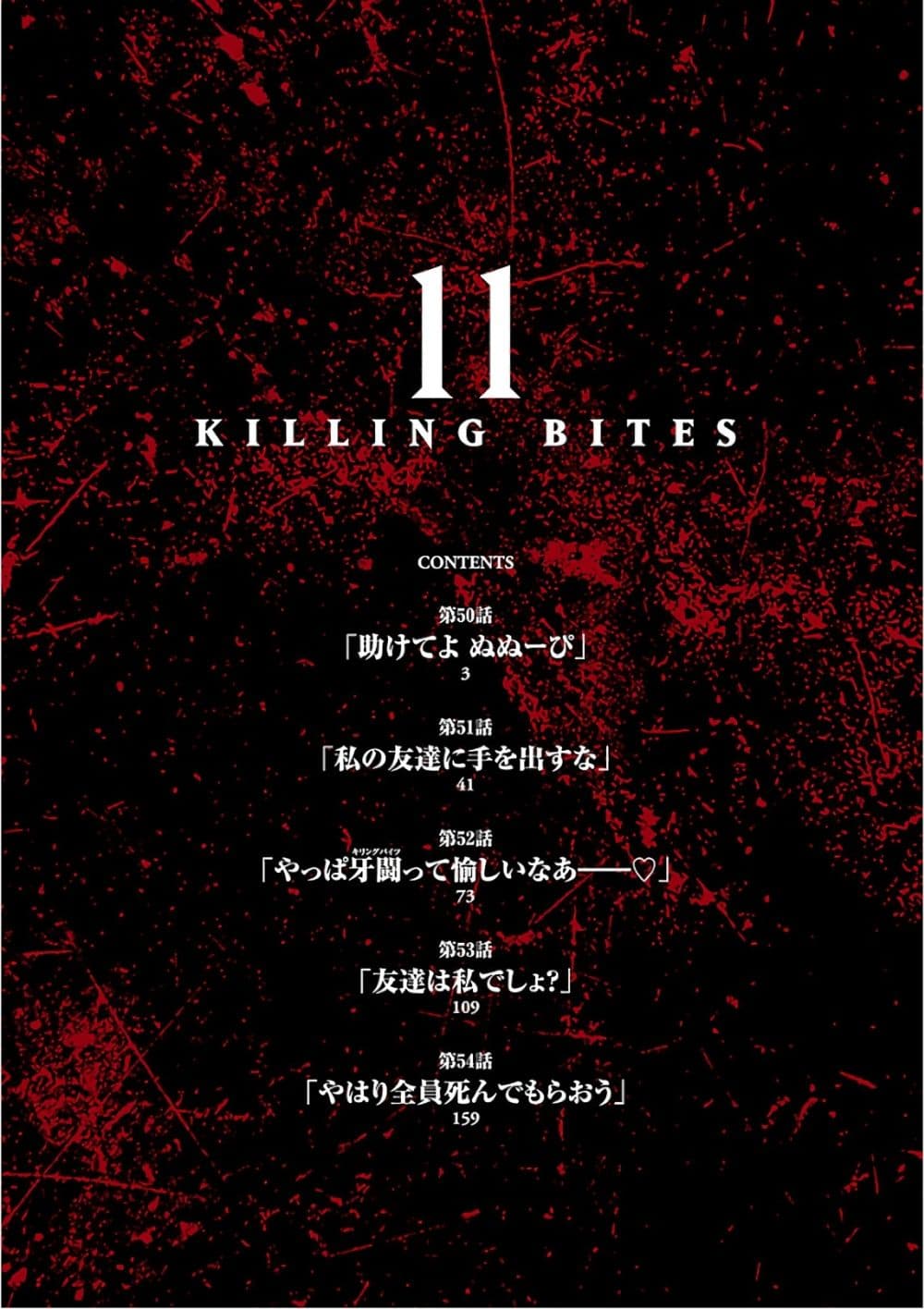 Killing Bites เขี้ยวพิฆาตพันธุ์ผสม 50-ช่วยด้วย นูนูปี้
