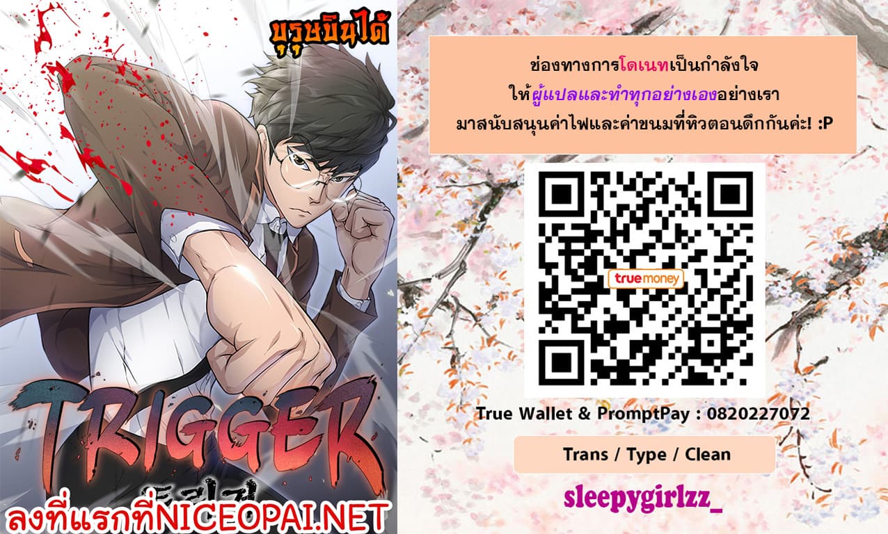 Trigger 3-3